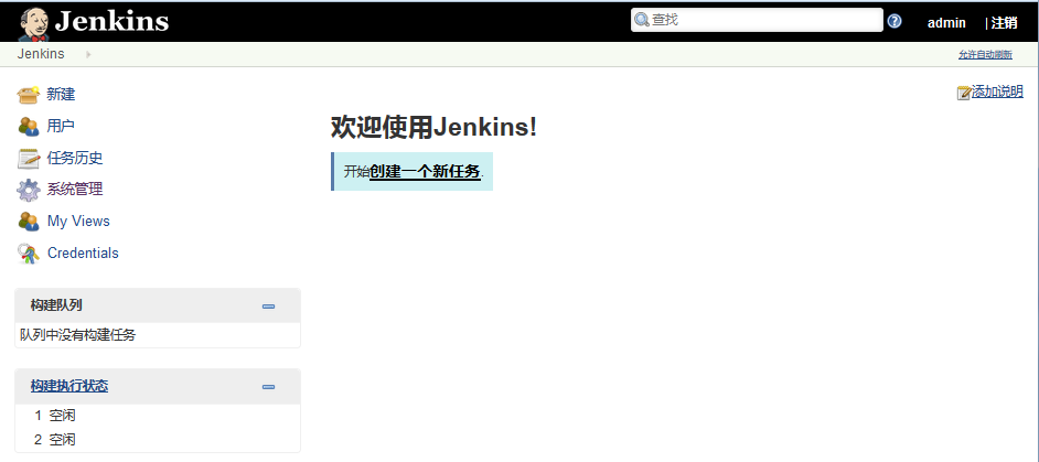 jenkins操作