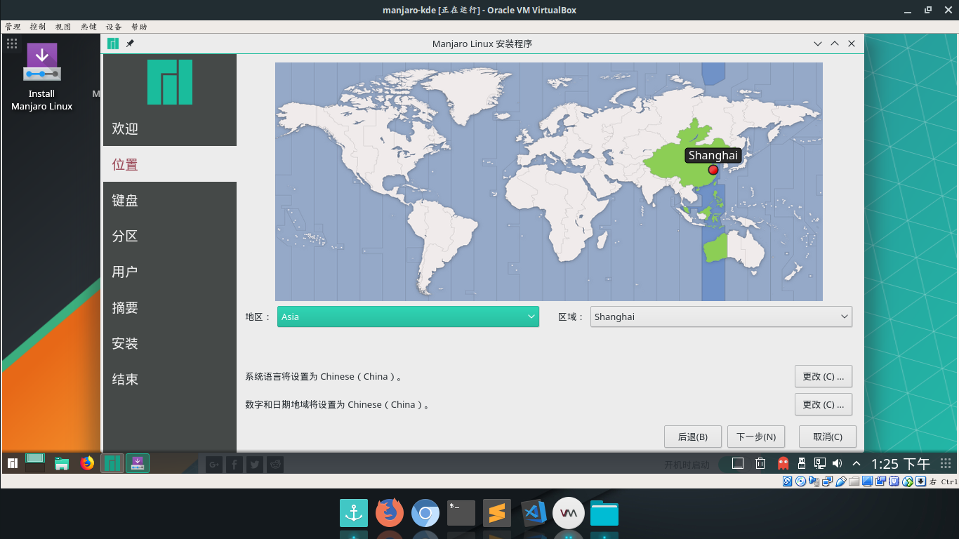 manjaor安装过程介绍