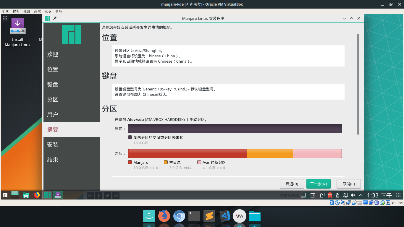 manjaor安装过程介绍
